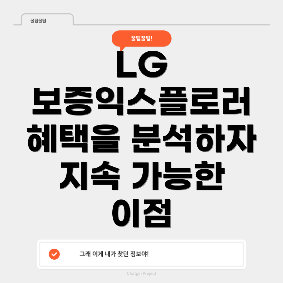 LG 보증 연장 혜택