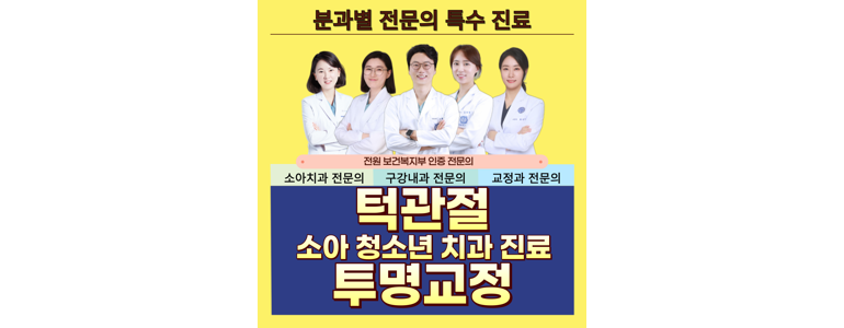 수원 영통구 교정 치과