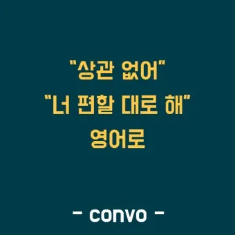 편한대로 편한데로 맞춤법 사용예시_6