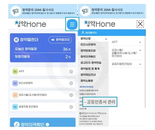 청약홈 공동인증서 안뜨는 문제 해결 ( 1분 정리 )