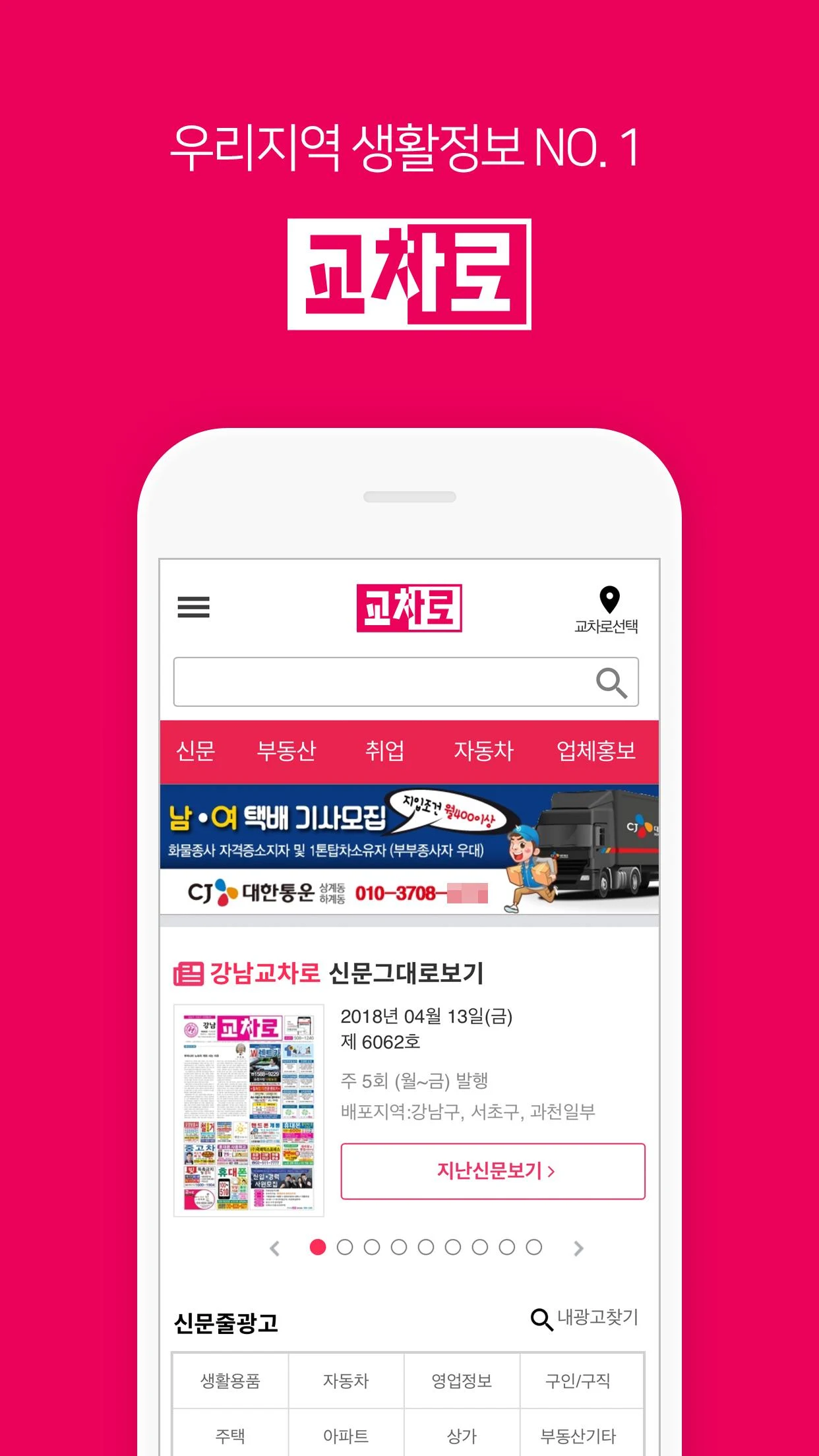 서울 북부 교차로 신문 그대로 온라인에서 보는 방법