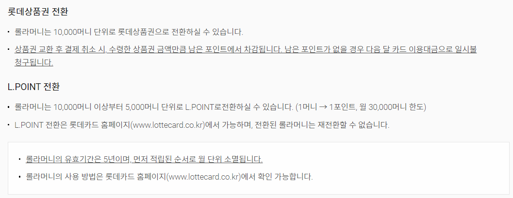 롯데 롤라카드