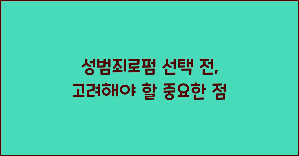 성범죄로펌