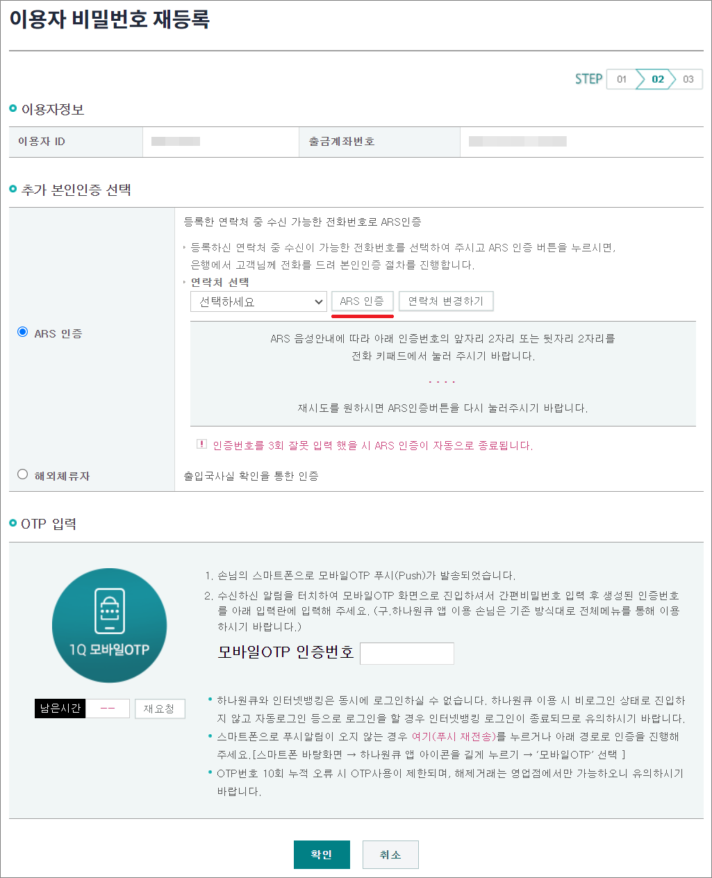 하나은행 비밀번호 재등록 방법