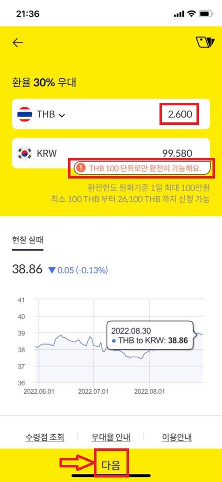 카카오페이 환전 단위