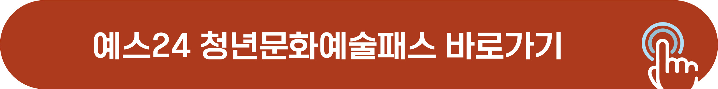 yes24 청년문화패스 신청