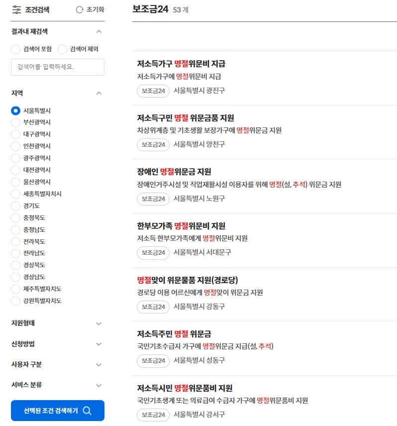 2023년 추석 명절지원금 지원대상 신청방법 지원금액 확인