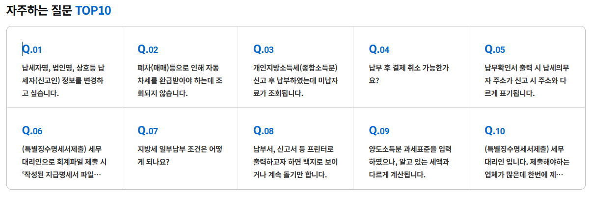 2025 주민세 납부 방법 (3분 만에 끝내는 위택스 꿀팁 공유)