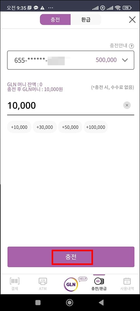 충전 방법