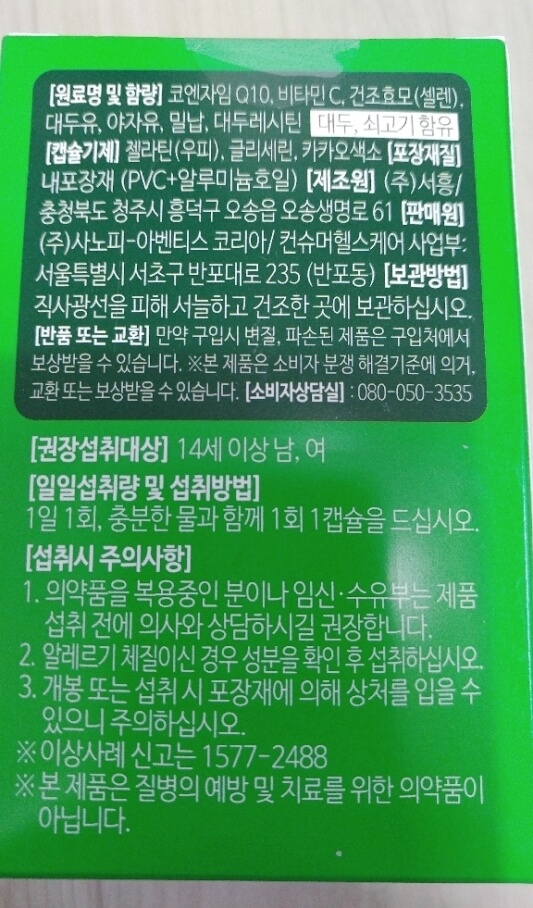 원료명 및 함량 사진