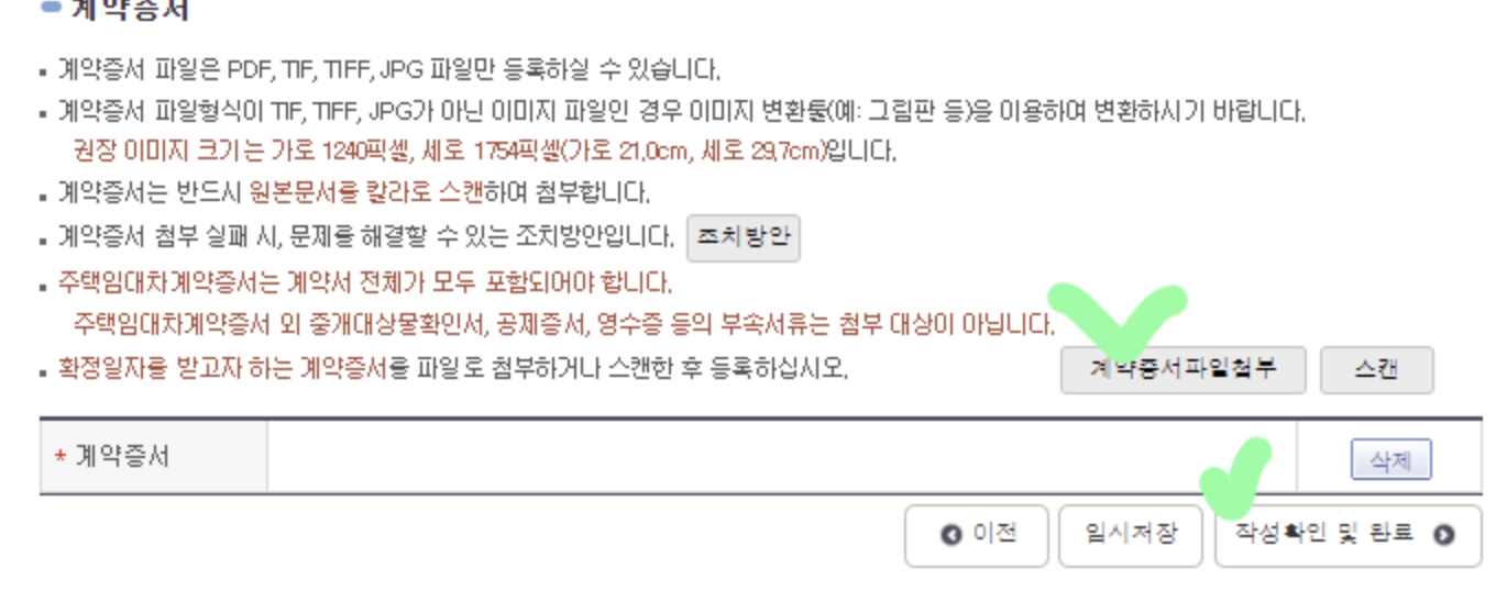 전입신고 확정일자 인터넷