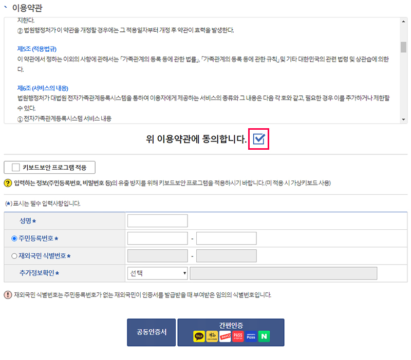 가족관계증명서 인터넷 핸드폰 모바일 발급 간편 확인하기