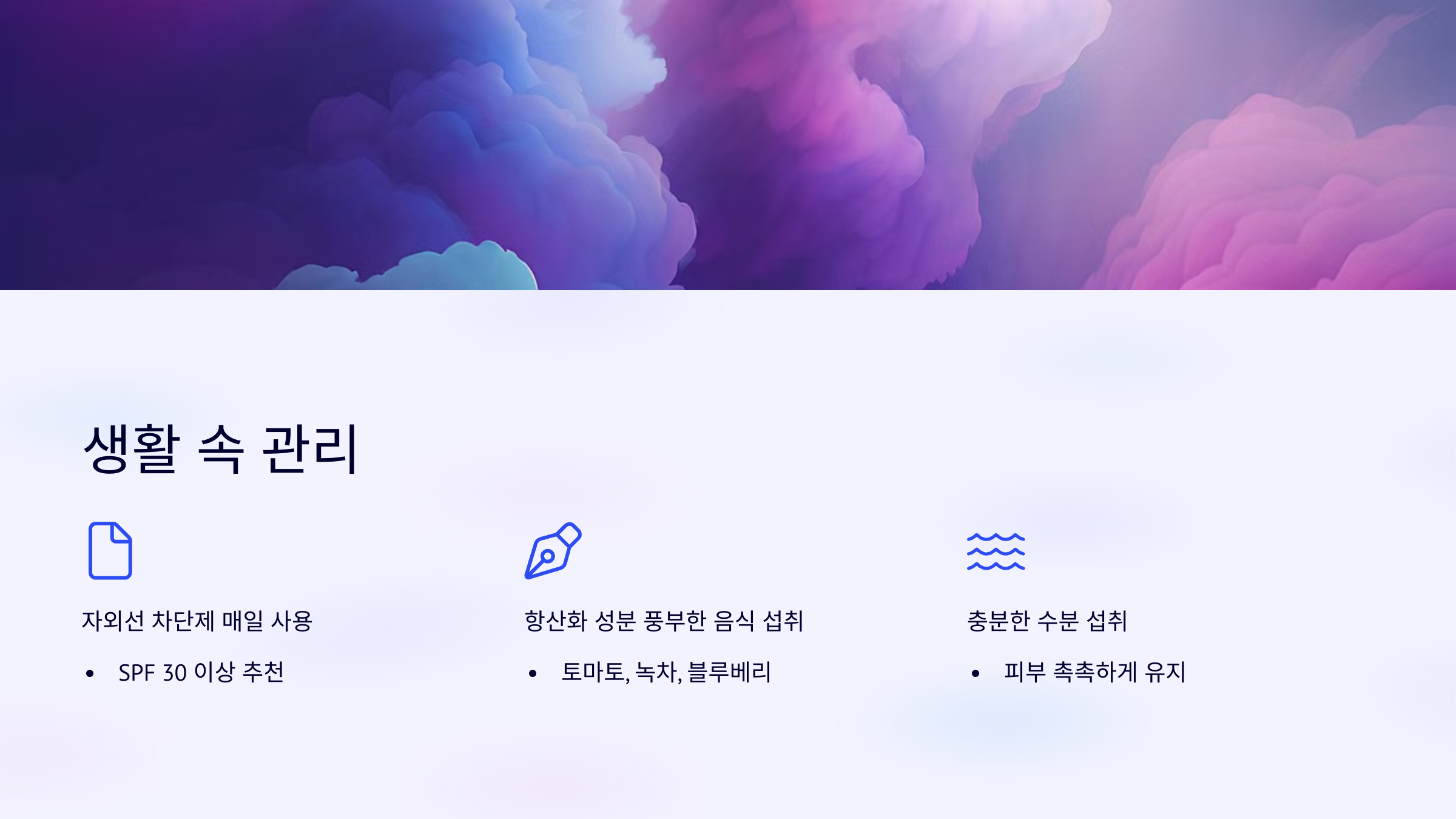 기미치료 생활 속 관리