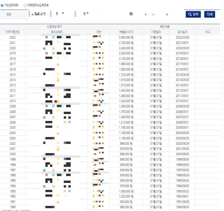 공시가격 조회 및 열람