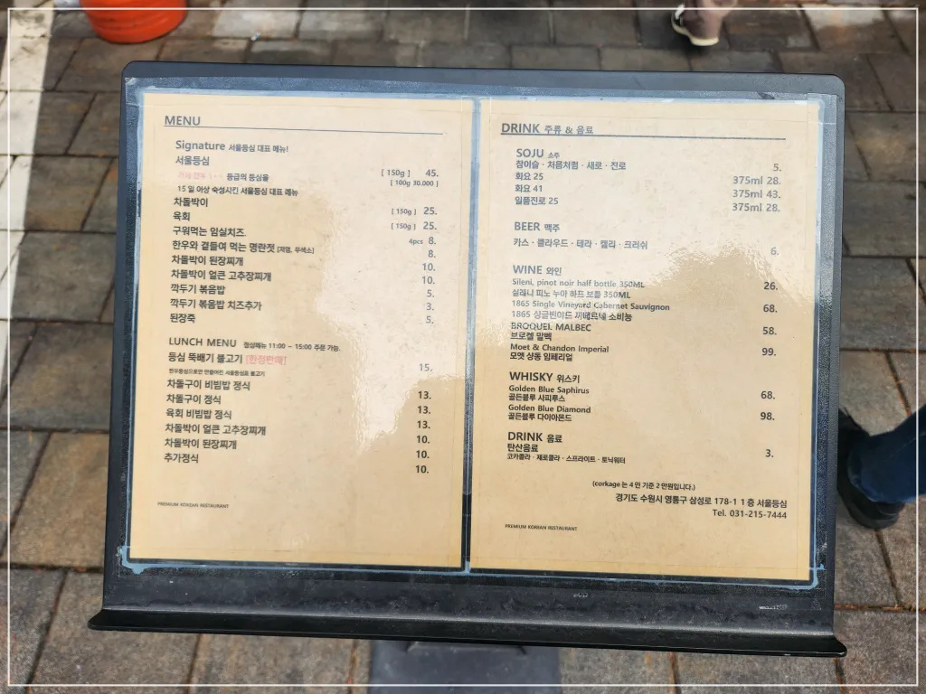 매탄동-서울등심-메뉴판