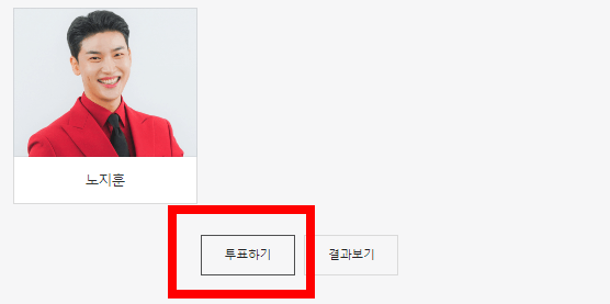 미스터트롯2 투표방법