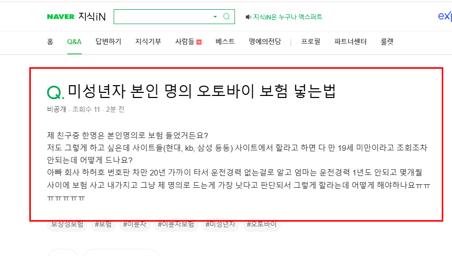 미성년자 오토바이 보험 가입 질문 지식인