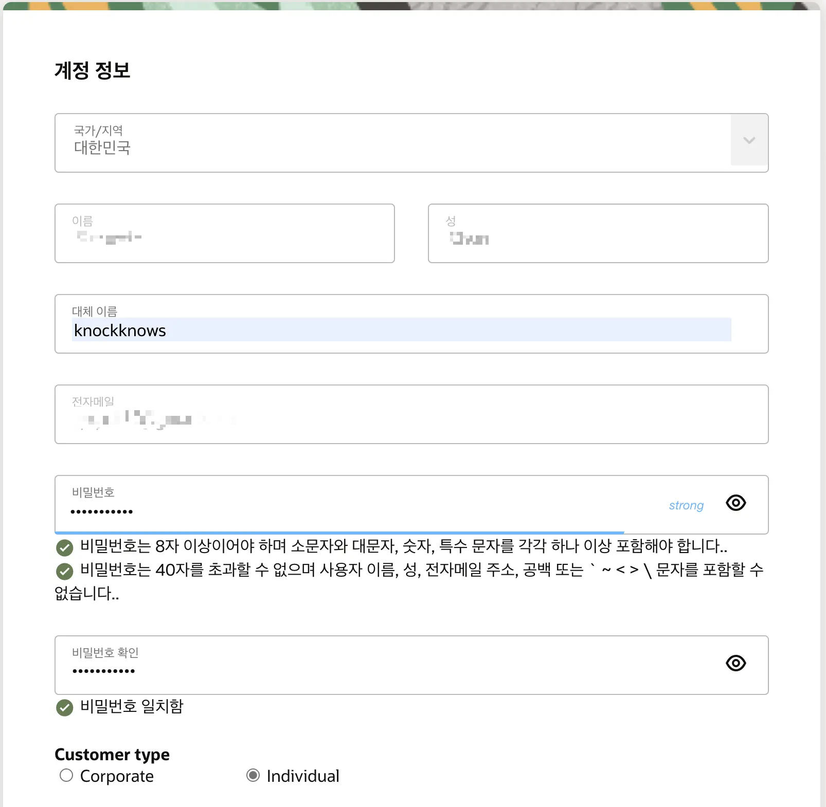 오라클 회원 가입 - 대체 이름 및 비밀번호와 타입 설정