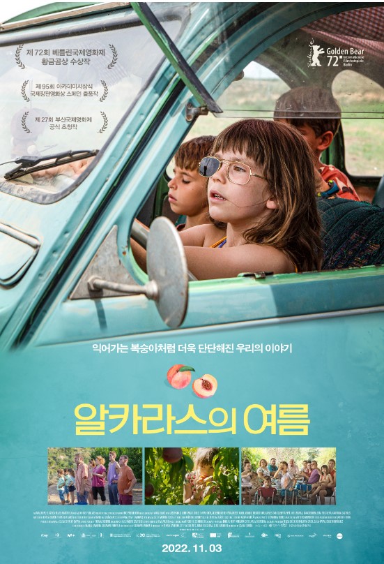 알카라스의 여름 영화 포스터