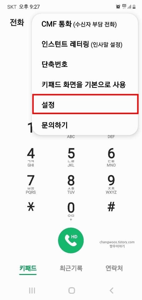 설정-항목