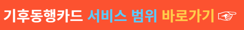 기후동행카드 신청