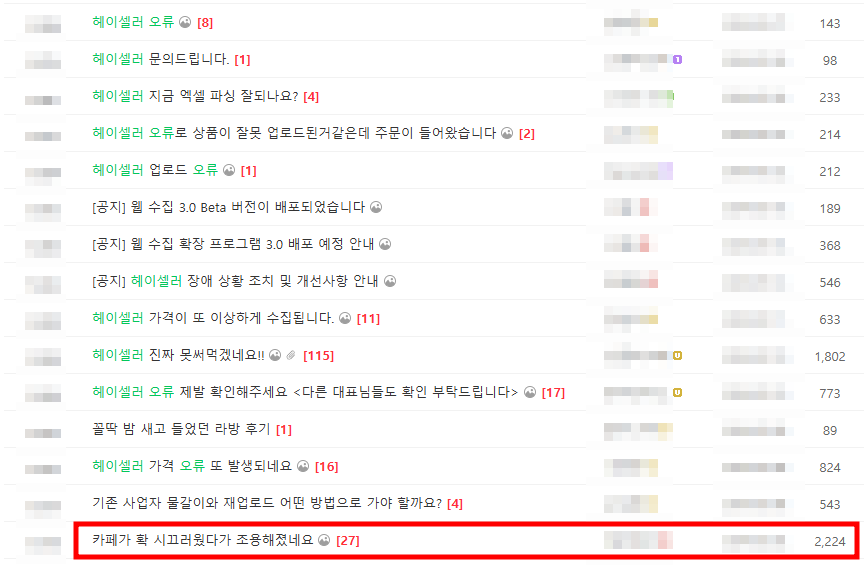 여론진압