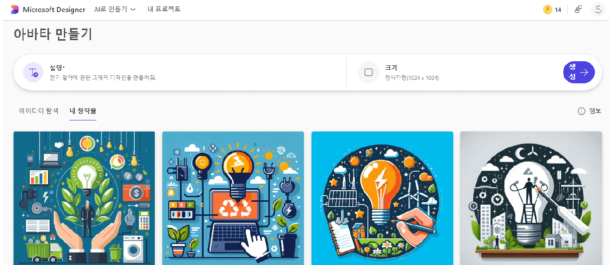 무료 이미지 AI 사이트 추천 마이크로소프트 디자이너