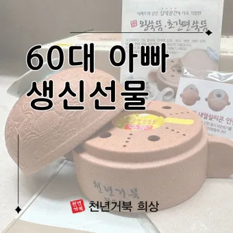 60대 여자 생일선물 순위 추천 중년 여자 선물 베스트 총정리법_15