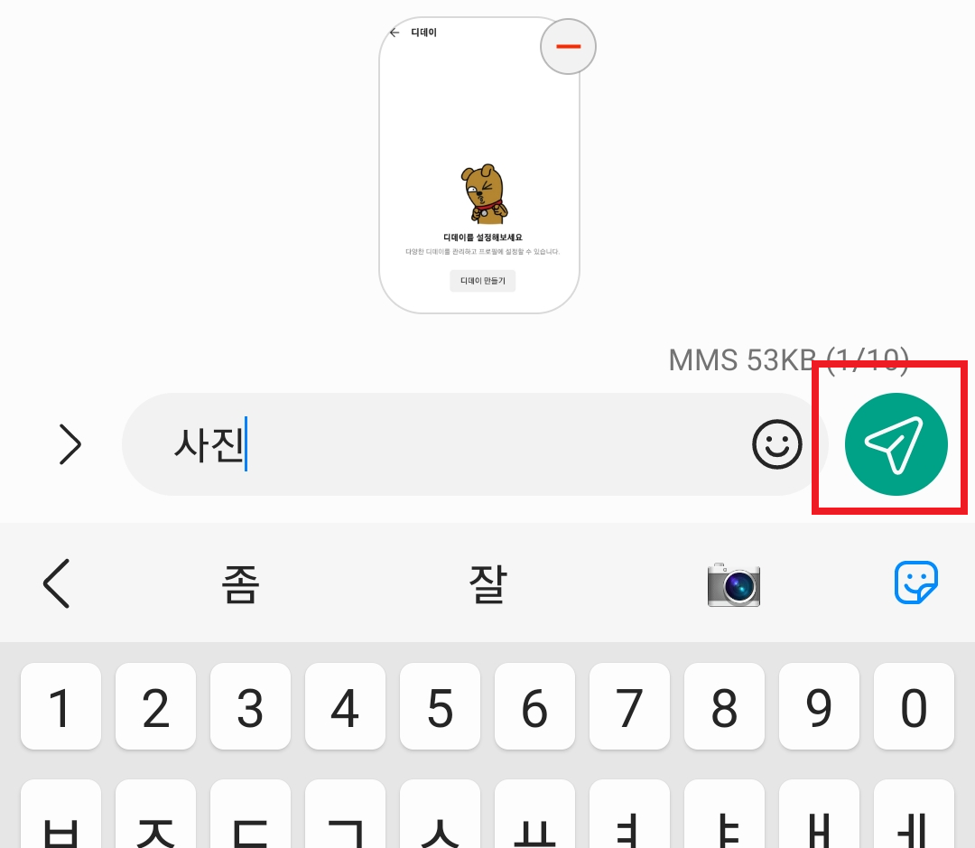 카톡 사진 문자로 보내기