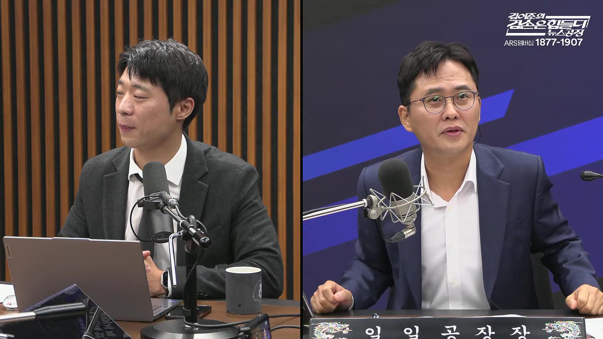 김어준의 겸손은힘들다 뉴스공장 2025년 10월 14일 화요일 [천준호, 한준호, 노영희, 신용한, 김용남, 주진우, 박승일, 손병호, 주식아가방, 영화공장(사람과 고기)].mp4_20251014_202148.764.jpg