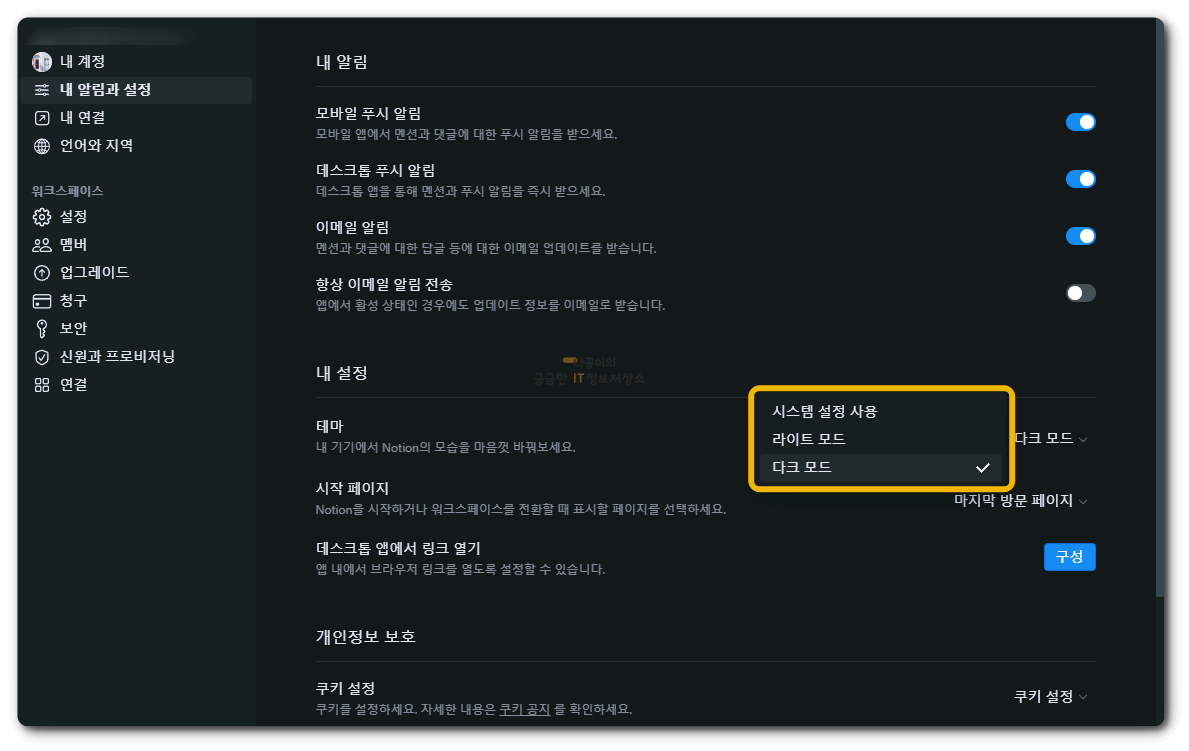 노션의-3가지-모드-선택화면