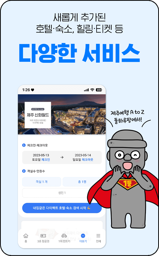 돌하루팡 어플, 제공 서비스 알림 사진