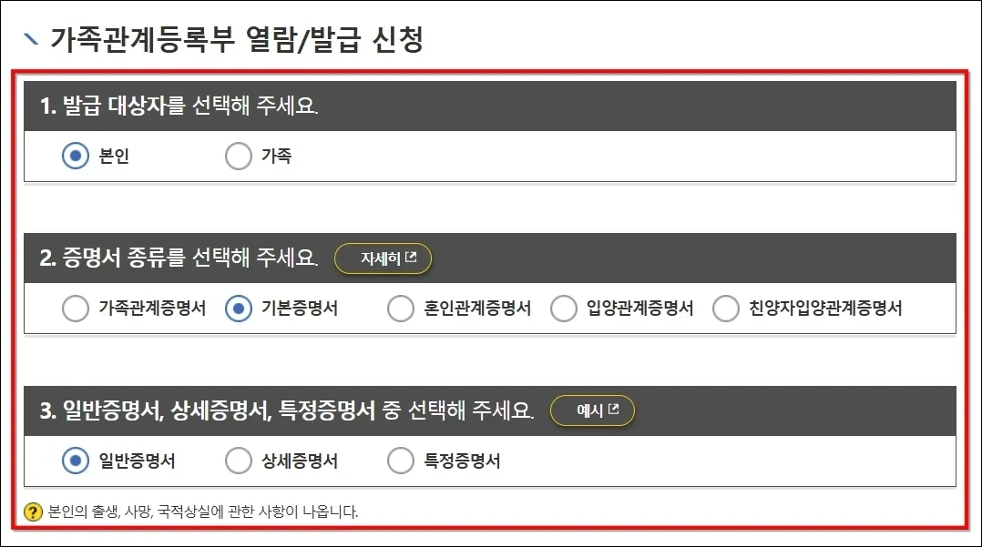 증명서의 발급 대상자와 증명서 종류, 그리고 일반증명서, 상세증명서, 특정증명서 중 발급할 증명서의 유형을 선택