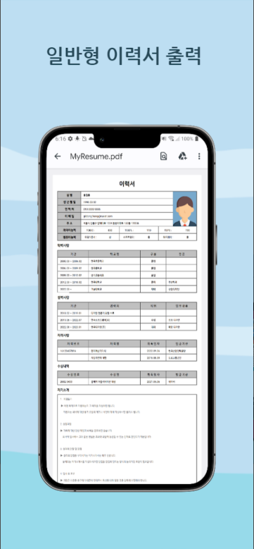 이력서작성기, 이력서만들기, 이력서양식다운로드, 입사지원서