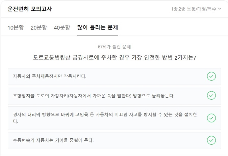 운전면허-모의고사-많이틀리는-문제