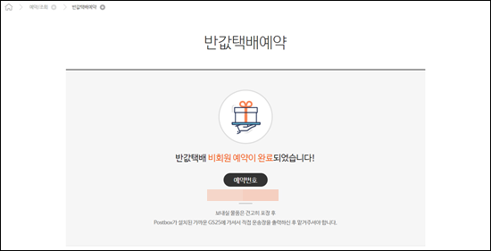 gs25 반값 택배 가격