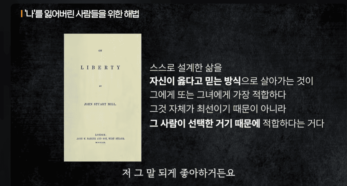 유시민 작가가 말하는 인간관계, 자존감, 혐오의 시대 그리고 자유로운 삶