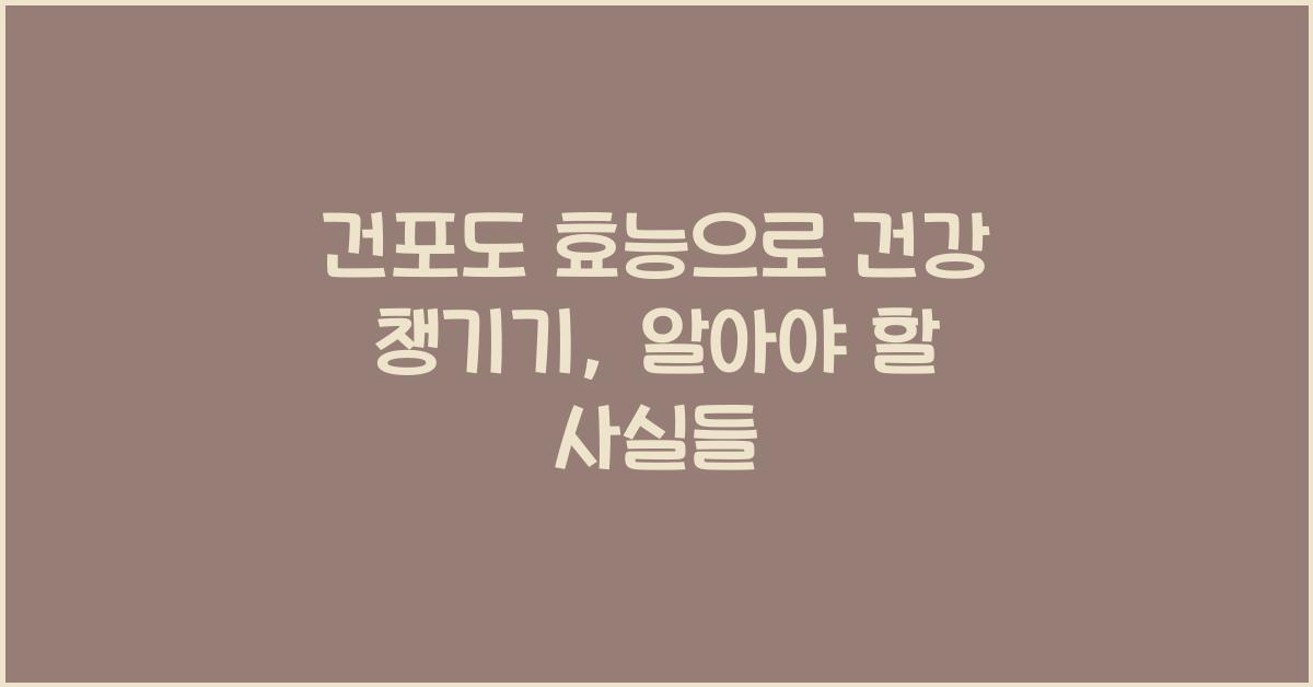 건포도 효능