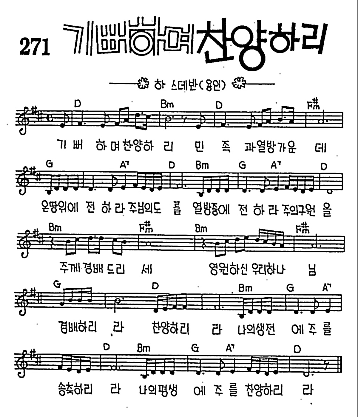 [CCM] 기뻐하며 찬양하리 #악보,가사,MP3 다운로드