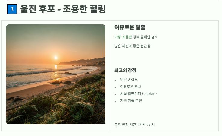 울진 후포