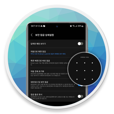 갤럭시 보안 잠금 상세설정 로고