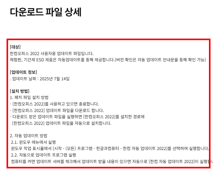 한컴오피스2022 무료 설치 홈페이지