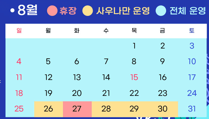 씨랄라 워터파크 찜질방