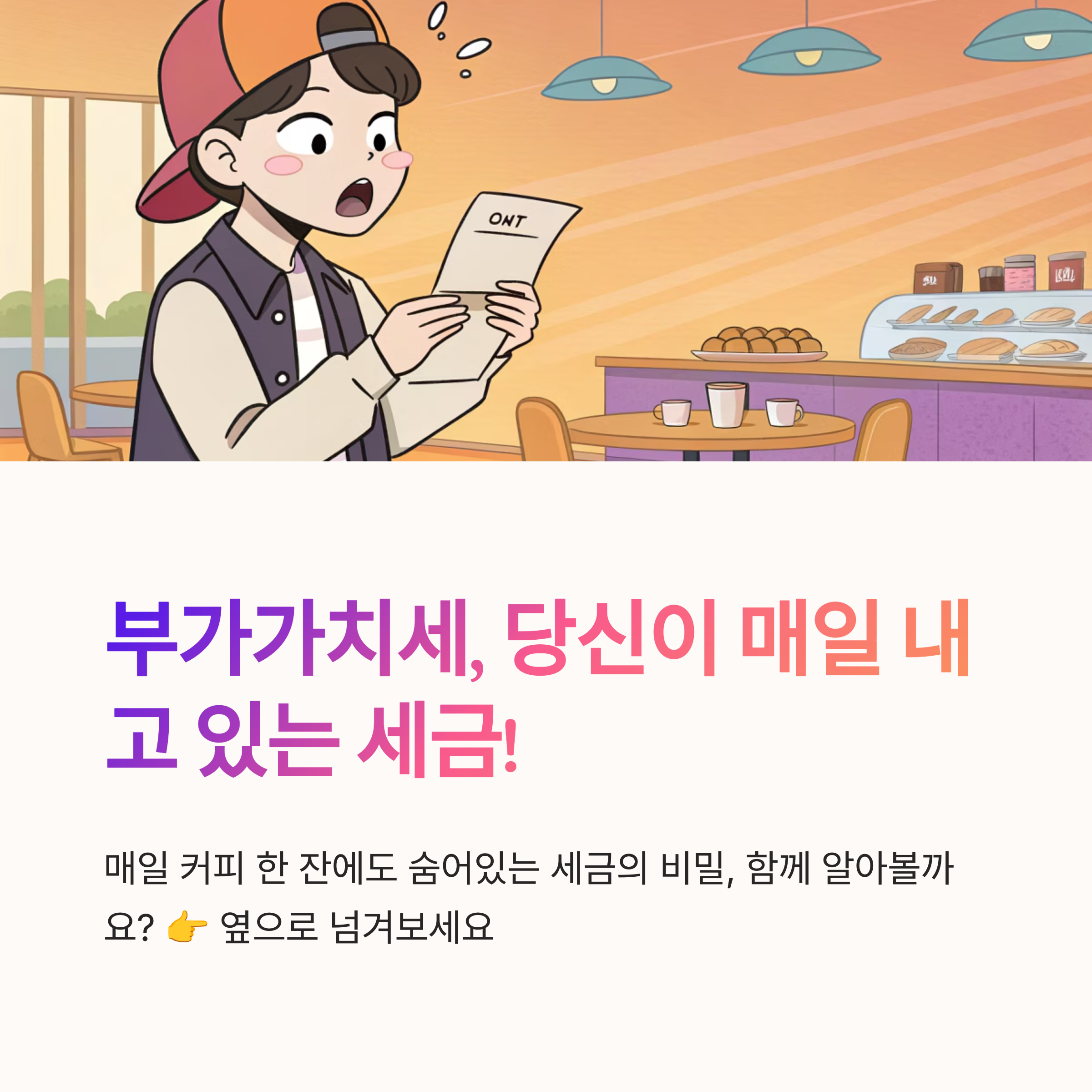 부가가치세 뜻 쉽게 설명