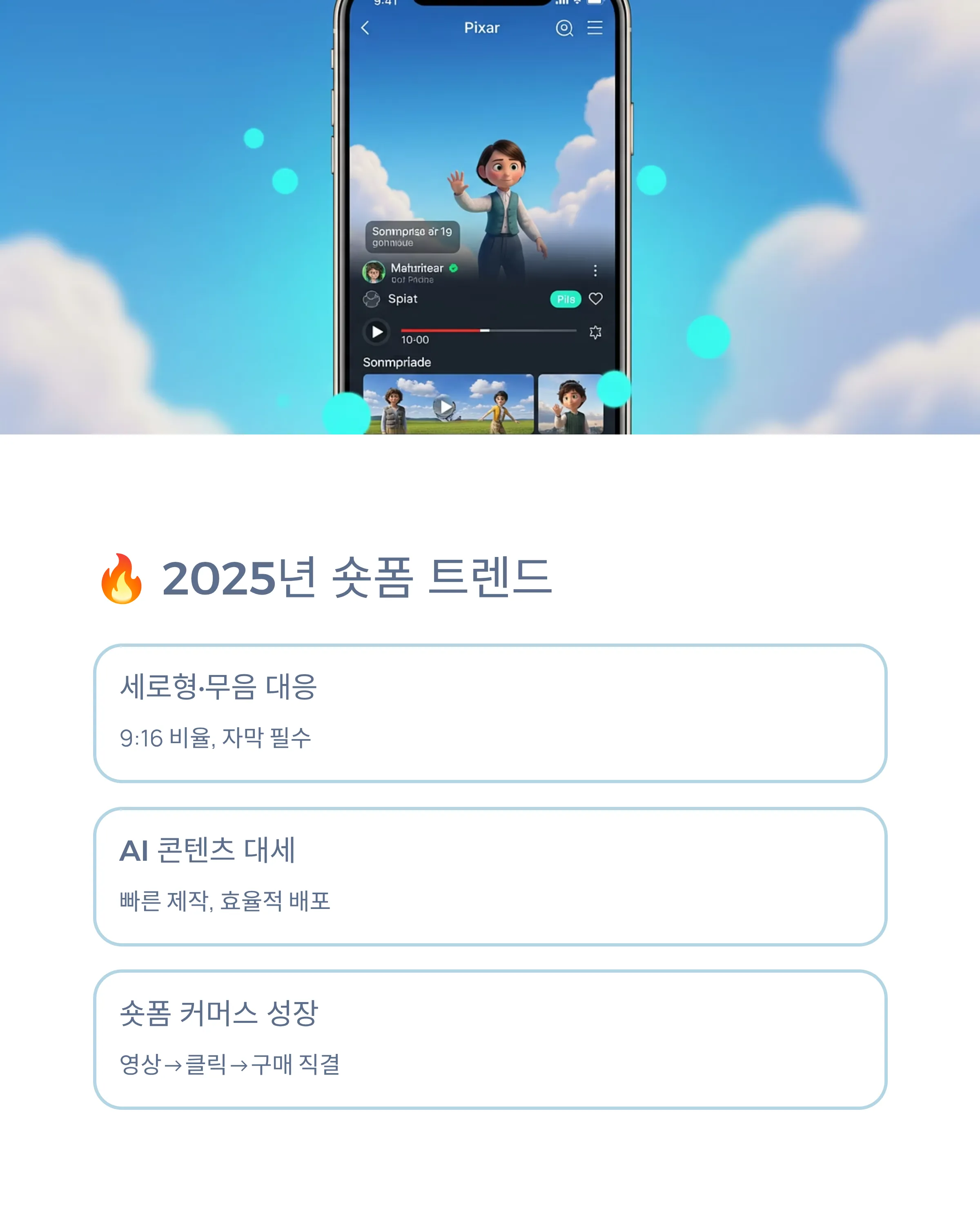 SORA2로 바이럴 숏폼 만들기