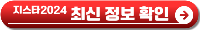 지스타2024