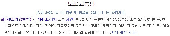 도로교통법_제148조2