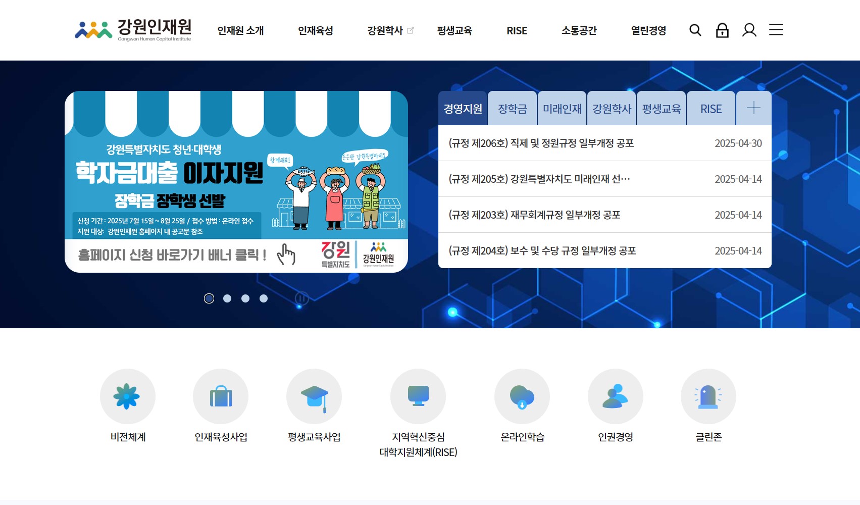 강원인재원 홈페이지 메인 화면, 강원특별자치도 청년&middot;대학생 학자금 대출 이자 지원 안내 배너와 신청 기간&middot;방법&middot;대상 정보가 표시된 페이지