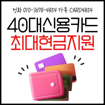 40대 남자 신용카드 추천 혜택정리_11