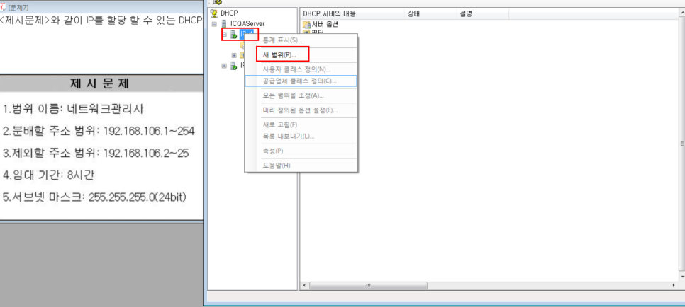 DHCP 새 범위 생성